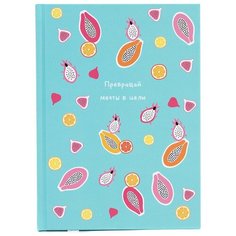 Ежедневник "Превращай мечты в цели" фруктовый коктейль Kawaii Factory