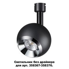 Спот светодиодный Compo 358377 (Novotech)