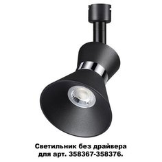 Спот светодиодный Compo 358384 (Novotech)