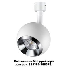 Спот светодиодный Compo 358378 (Novotech)