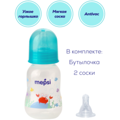 Бутылочка Mepsi 125мл с силиконовой соской + дополнительная соска