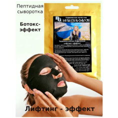 Ragnarsson Тканевая маска лифтинг-эффект