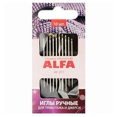 "Иглы ручные для трикотажа и джерси, 10шт" Alfa