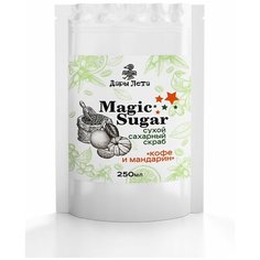 Сухой сахарный скраб для тела Дары Лета Magic Sugar "Кофе и мандарин" 250мл