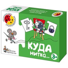 Десятое Королевство Игра обучающая Половинки "Куда нитка"