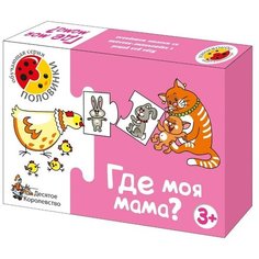 Десятое Королевство Игра обучающая Половинки "Где моя мама?"