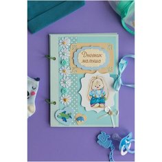 Дневник новорожденного, книга пожеланий для малыша "Наш зайчик" для записей и фотографий, в голубых тонах Свадебная мечта