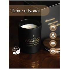 Свеча ароматическая соевая CandleKraft Leather&Tobacco Gentle Aroma&Parfum black "Кожа Табак"