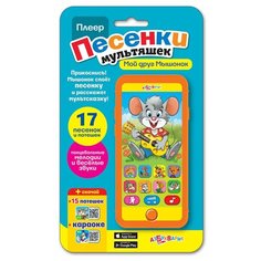 Плеер Песенки мультяшек: Мой друг Мышонок Азбукварик