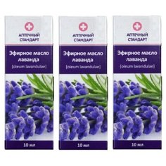 Аптечный стандарт эфирное масло лаванда 10мл N 1 (в упаковке 3шт) Натуральные масла