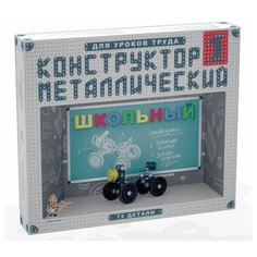 Конструктор металлический «Школьный-1» для уроков труда Десятое королевство