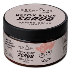 BOTAVIKOS Детокс-скраб для придания гладкости и сияния коже, 250 мл