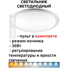 Светильник светодиодный 36Вт, регулируемая температура свечения и яркость Feron