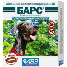АВЗ Барс ошейник против блох и клещей для собак крупных пород 80см Агроветзащита