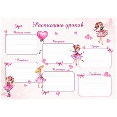 Расписание уроков"Куклы танцуют" PPI-315-183908 Woozzee