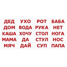 Вундеркинд с пеленок Комплект карточек "Чтение по Доману 1" 20 шт