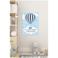 Детский постер в белой рамке Postermarkt "Приключение, синий", 40х50 см