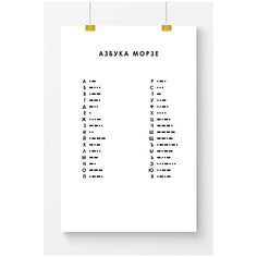Постер на стену для интерьера Postermarkt Азбука Морзе, постер для интерьера в тубусе, размер 60х90 см