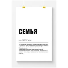 Постер на стену для интерьера Postermarkt Семья, размер 60х90 см, постеры картины для интерьера в тубусе