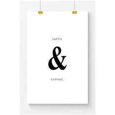 Постер на стену для интерьера Postermarkt Мотивация Здесь и сейчас, постер для интерьера в тубусе, размер 70х100 см