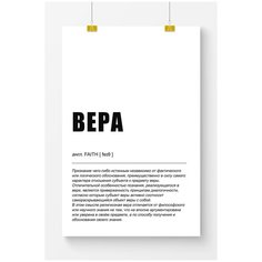 Постер на стену для интерьера Postermarkt Вера, размер 50х70 см, постеры картины для интерьера в тубусе