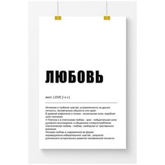 Постер на стену для интерьера Postermarkt Любовь, размер 50х70 см, постеры картины для интерьера в тубусе