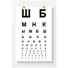 Постер на стену для интерьера Postermarkt Плакат окулиста №2, размер 60х90 см, постеры картины для интерьера в тубусе