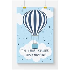 Постер для детской комнаты Postermarkt Приключение, синий, размер 50х70 см, постеры для детской комнаты в тубусе