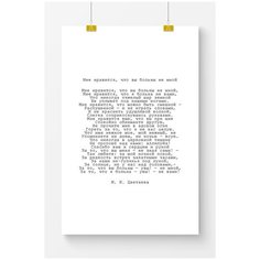 Постер на стену для интерьера Postermarkt Цветаева, размер 70х100 см, постеры картины для интерьера в тубусе
