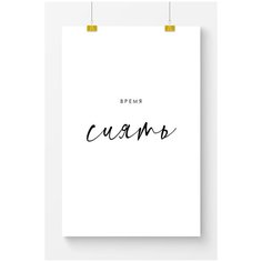 Постер на стену для интерьера Postermarkt Мотивация Время сиять, постер для интерьера в тубусе, размер 60х90 см