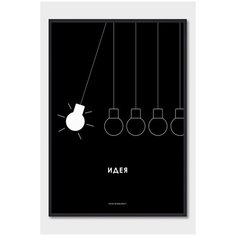 Постер для офиса в черной рамке Postermarkt Идея, размер 50х70 см, мотивационные постеры для офиса