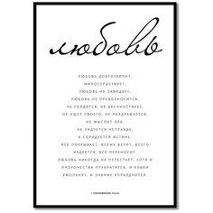 Постер в рамке Postermarkt "Любовь", 40х50 см