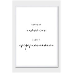 Постер на стену для интерьера Postermarkt Мотивация Читатель предприниматель, постер в белой рамке 30х40 см, постеры картины для интерьера в белой рамке