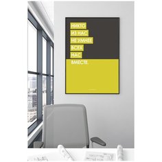 Постер для офиса черной рамке Postermarkt "Никто из нас", 50х70 см