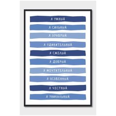 Постер в детскую комнату Postermarkt Аффирмации для ребенка синий, постер детский в черной рамке 30х40 см