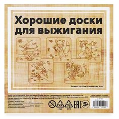 Бумбарам Набор досок для выжигания Веселая прогулка