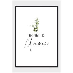 Постер на стену для интерьера Postermarkt Мотивация Больше мечтай, постер в черной рамке 40х50 см, постеры картины для интерьера в черной рамке