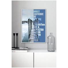 Мотивационный постер в белой рамке Postermarkt "Мотивация 05", 40х50 см