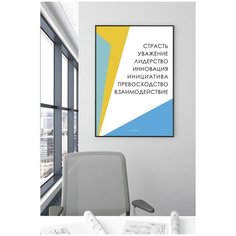 Постер для офиса черной рамке Postermarkt "Ценности", 50х70 см