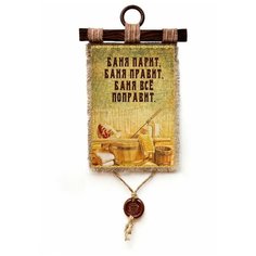 Панно Универсальный свиток "Баня правит," вертикальное А4