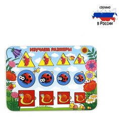 Рамки-вкладыши «Изучаем размеры» Woodland