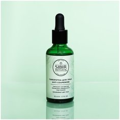 Натуральная сыворотка для лица ANTI COUPEROSE (анти купероз), 50 ml Sibir Botaniq