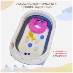 Складная ванночка для новорожденных Bebo, белая
