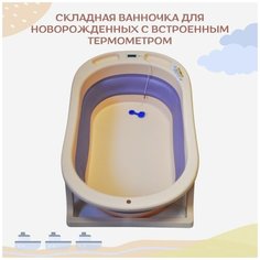 Складная ванночка для новорожденных с термометром Bebo, персиковая
