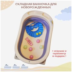 Складная ванночка для новорожденных Bebo, персиковая