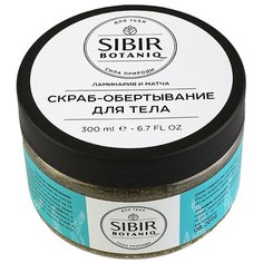 SibirBotaniq Скраб-обертывание для тела ламинария и матча, 300 мл