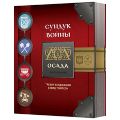 Дополнение для настольной игры Crowd Games Сундук войны. Осада