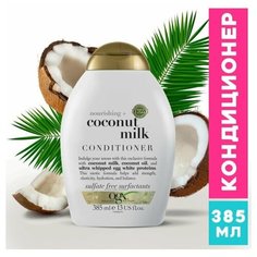 OGX Питательный кондиционер с кокосовым молоком 385 мл