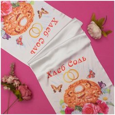 Рушник на свадьбу и хлебосольную встречу "Хлеб соль" с яркими розами, обручальными кольцами, бабочками и караваем Свадебная мечта