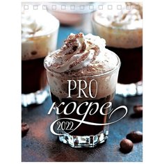 Календарь настольный домик Арт и Дизайн 2022 PRO кофе